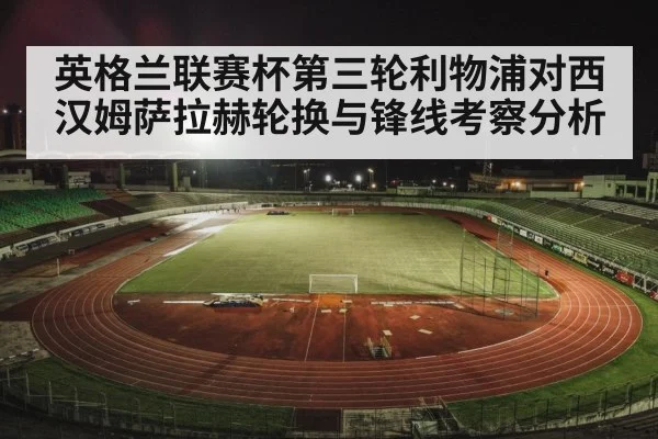 football stadium night