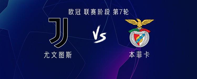 开云体育APP-尤文vs本菲卡：伊尔迪兹、乔纳森-戴维首发，坎比亚索出战